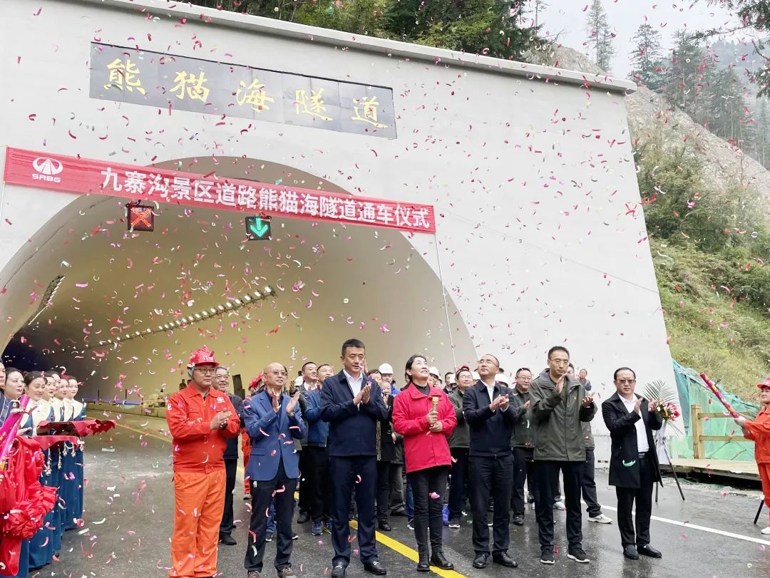 助力九寨溝景區(qū)全域恢復開放，九寨溝景區(qū)道路（三期）項目熊貓海隧道順利完工