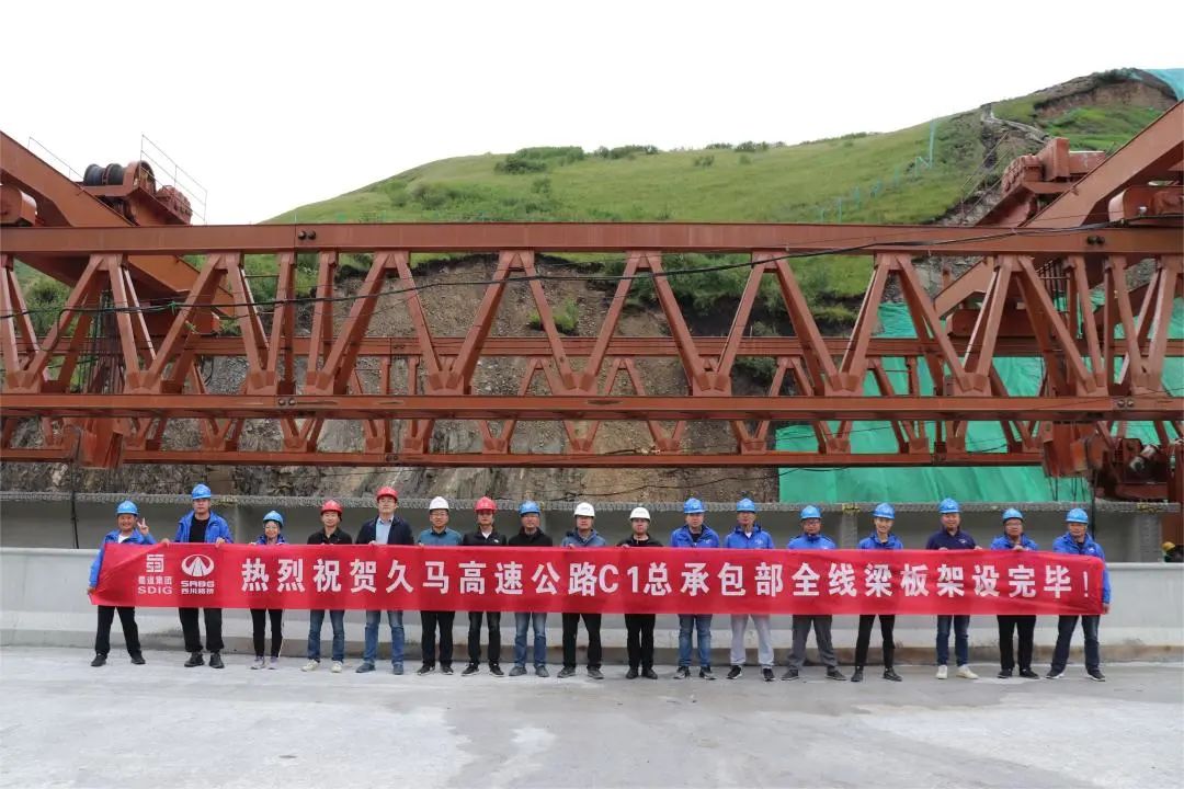 久馬高速公路C1總承包項(xiàng)目全線預(yù)制梁板架設(shè)工作順利完成，全線44.5公里道路實(shí)現(xiàn)雙幅貫通