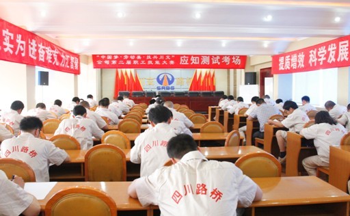 “實現(xiàn)偉大中國夢、建設(shè)美麗繁榮和諧四川” 主題教育活動專題簡報（二）