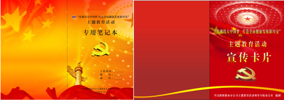 “實現(xiàn)偉大中國夢、建設(shè)美麗繁榮和諧四川” 主題教育活動專題簡報（二十一）