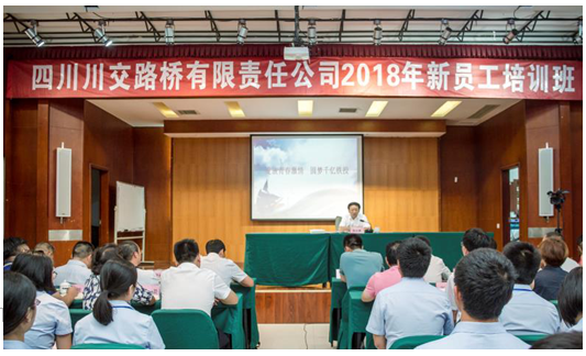 綻放青春激情圓夢千億鐵投—省鐵投集團(tuán)黨委委員、紀(jì)委書記陳啟琳為川交公司2018屆新員工授課