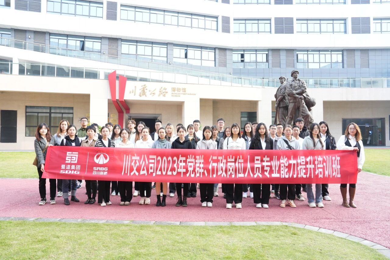 川交公司成功舉辦2023年黨群、行政崗位人員專業(yè)能力提升培訓(xùn)班