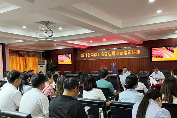 川交公司舉辦新《公司法》實務(wù)運用專題培訓講座