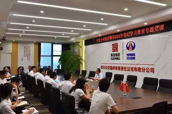 川交公司黨委委員、監(jiān)事會主席左孔海到基層黨建工作聯(lián)系點講授黨紀學習教育專題黨課