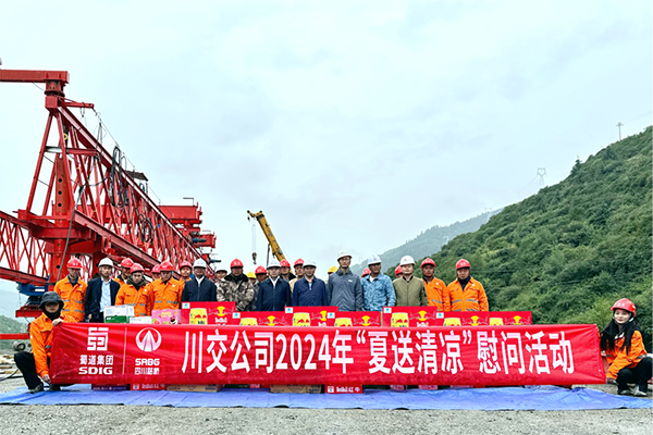 川交公司黨委書記、董事長(zhǎng)杜江林赴川青鐵路站場(chǎng)連接線項(xiàng)目開(kāi)展2024年 “夏送清涼”慰問(wèn)活動(dòng)