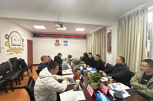川交公司與廣元交通建設集團有限公司、廣元交通投資集團有限公司舉行交流座談會