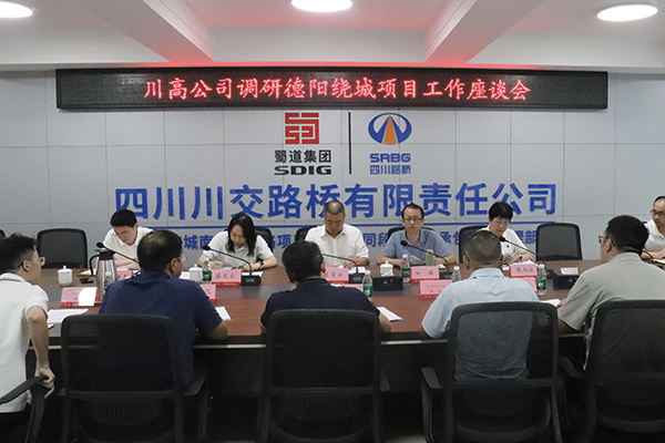 川高公司黨委委員、副總經(jīng)理蘭富安調(diào)研德陽(yáng)繞城南高速公路項(xiàng)目